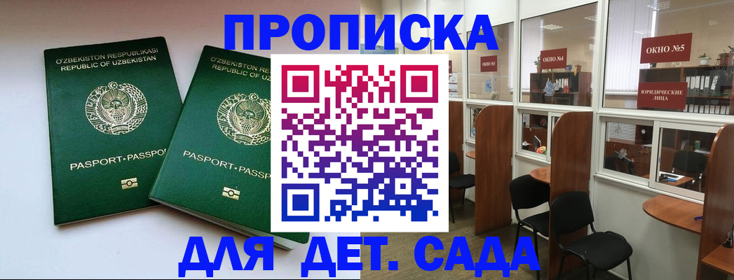 прописка регистрация в Кубинке