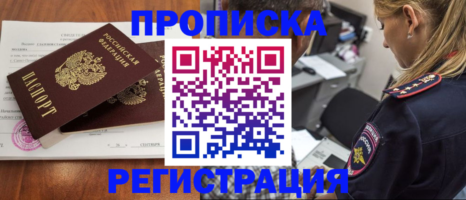 прописка паспорт в Кубинке