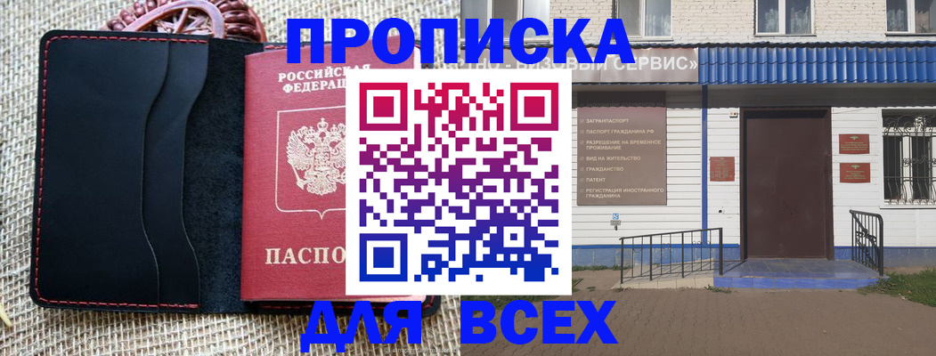 временная регистрация недорого в Кубинке